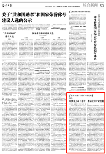 8月4日《光明日報》03版版面圖 8月4日《光明日報》03版版面圖