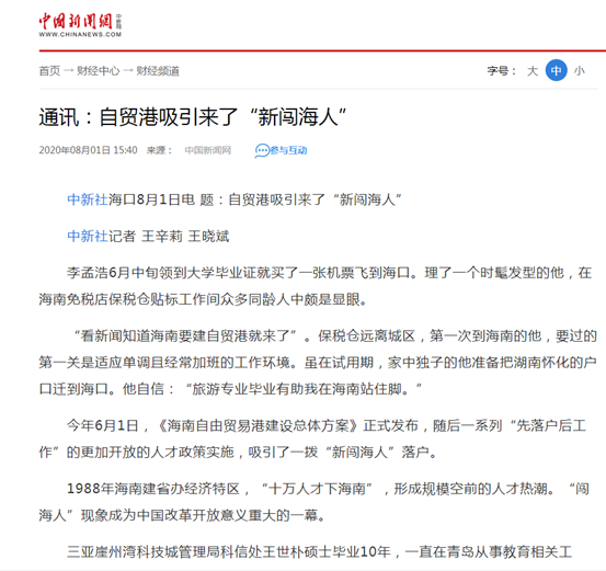 中新社報道截圖 中新社報道截圖