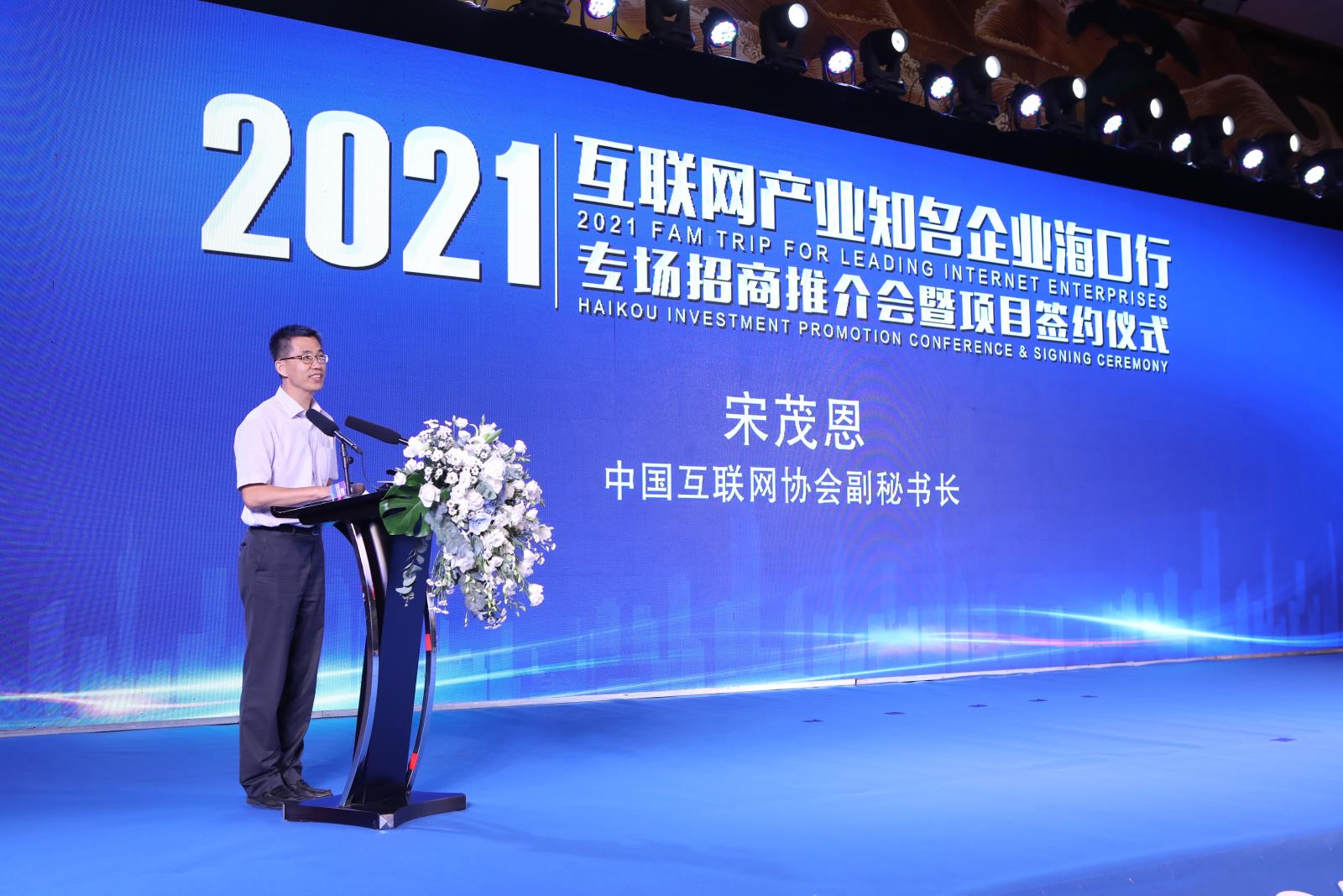 互聯(lián)網(wǎng)協(xié)會副秘書長宋茂恩致辭_副本.jpg