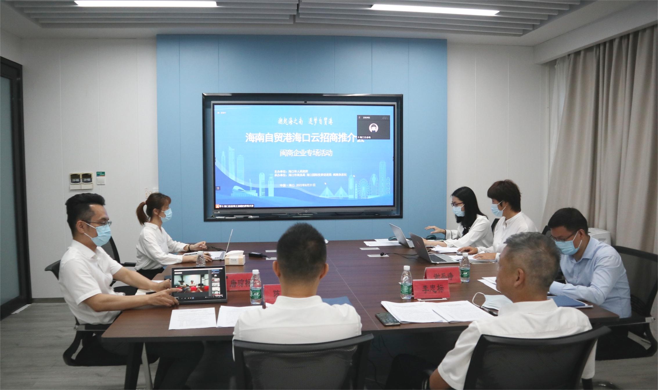 海南自貿(mào)港海口云招商推介會(huì)-閩商企業(yè)專場(chǎng)活動(dòng)現(xiàn)場(chǎng) (3).jpg