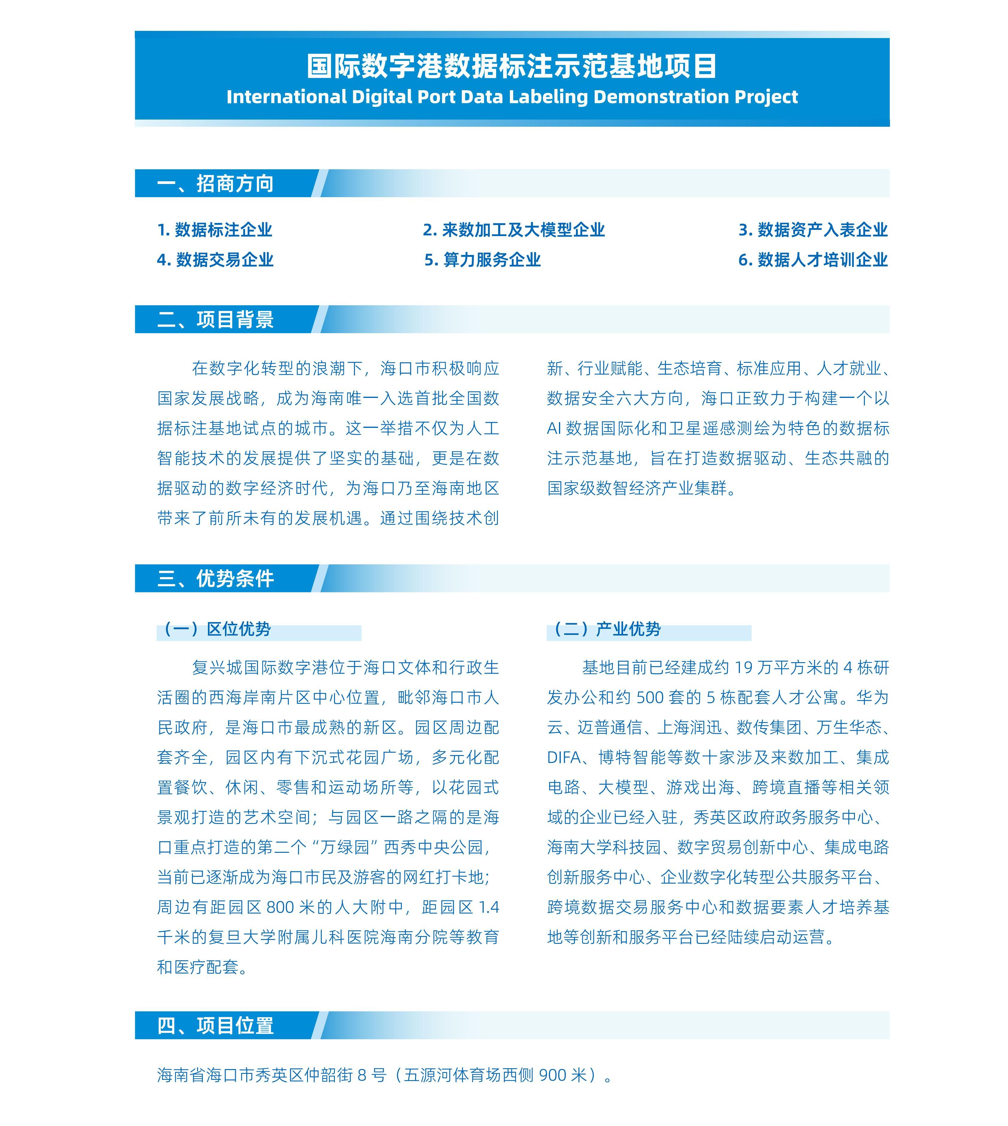國際數字港數據標注示范基地項目.jpg