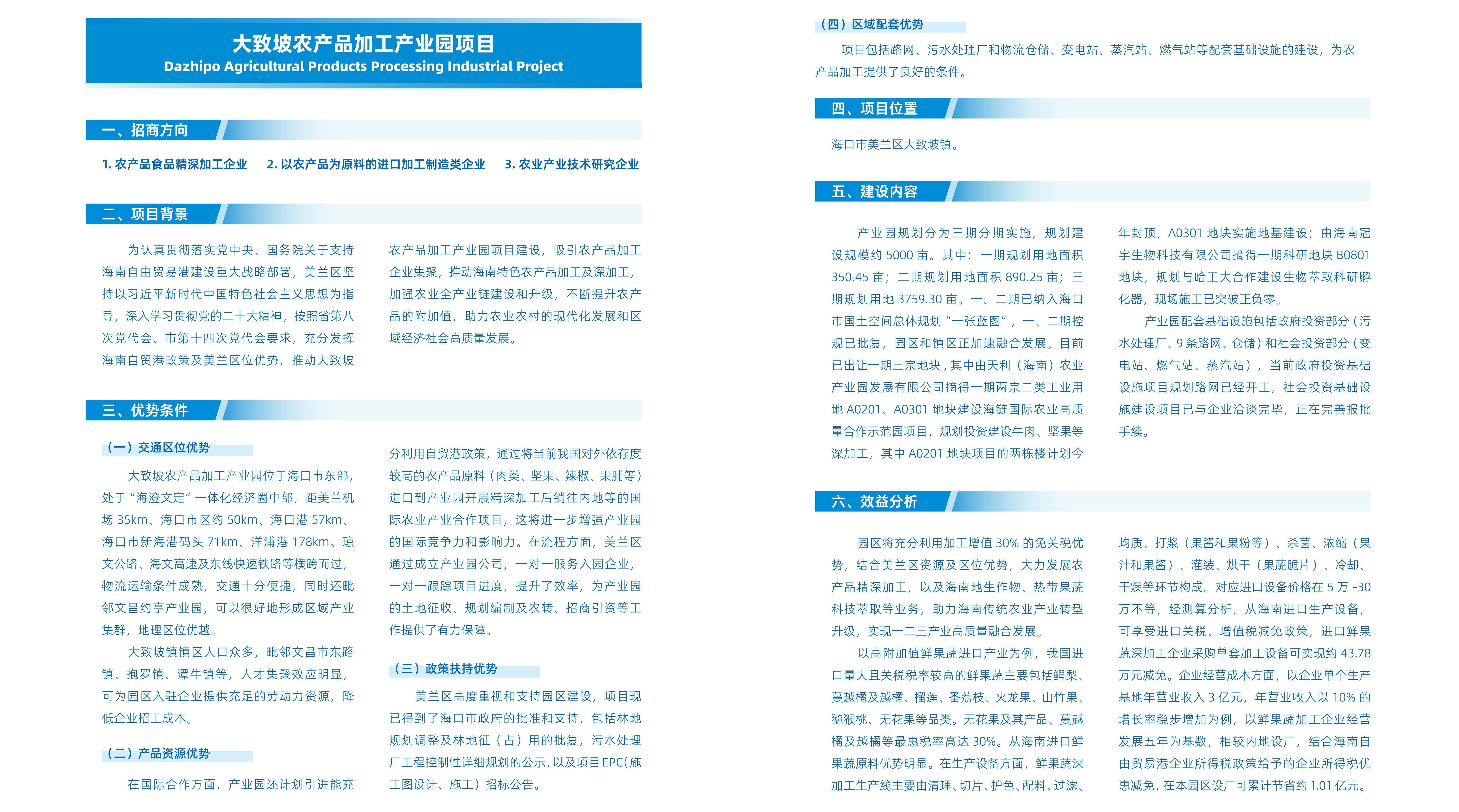大致坡農(nóng)產(chǎn)品加工產(chǎn)業(yè)園項目.jpg